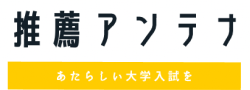 選抜・推薦アンテナ